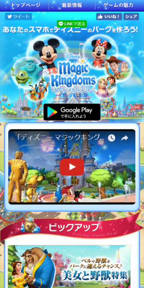 Magic Kingdoms LP design (Internet service / Multi-color type / Cute style) Mobile version