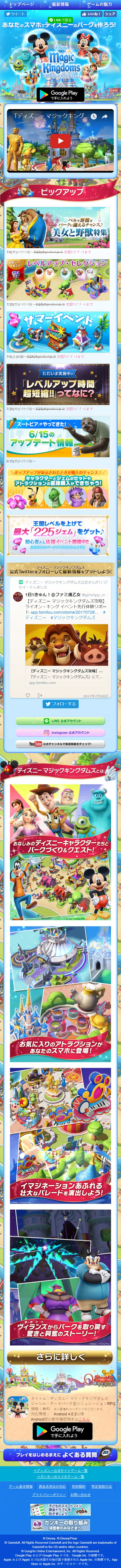 Magic Kingdoms LP design (Internet service / Multi-color type / Cute style) Mobile version