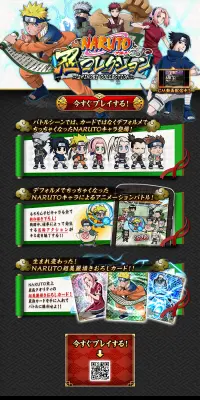 NARUTO 忍コレクションのLPデザイン（インターネットサービス／カラフル系／かっこいい系）PC版