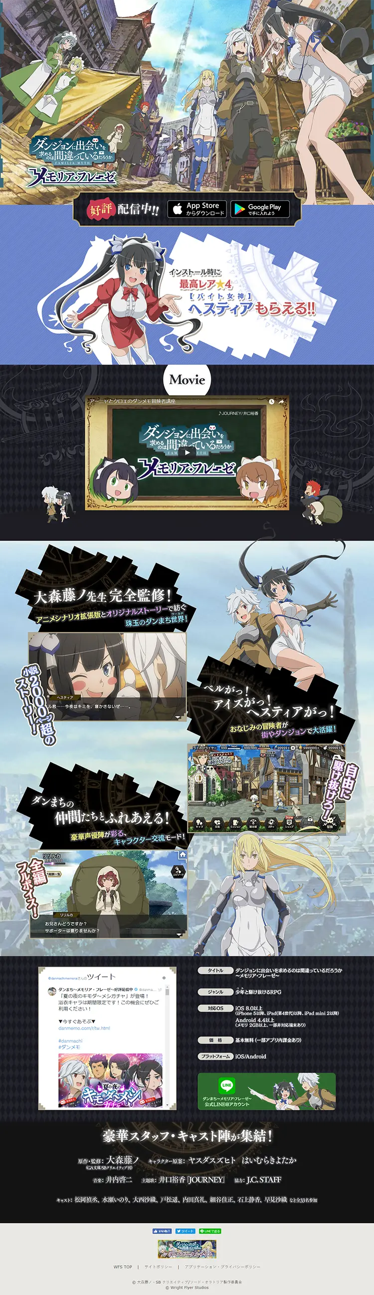 ダンまち～メモリア・フレーゼ～のLPデザイン（インターネットサービス／パープル系／マンガ・イラスト系）PC版