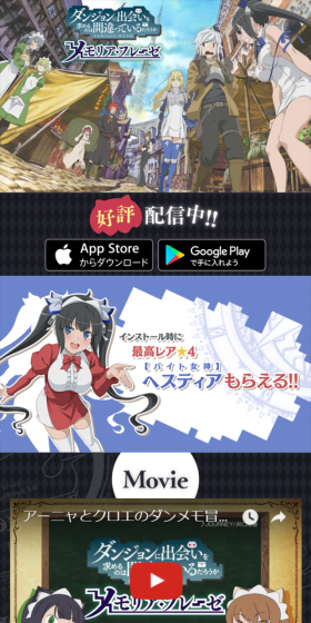 ダンまち～メモリア・フレーゼ～のLPデザイン（インターネットサービス／パープル系／マンガ・イラスト系）スマホ版
