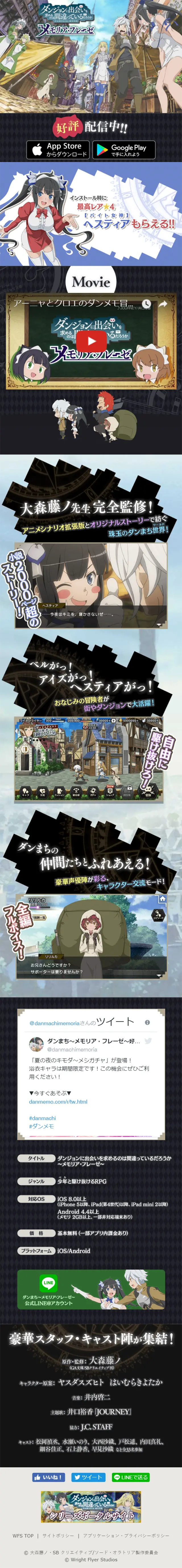 ダンまち～メモリア・フレーゼ～のLPデザイン（インターネットサービス／パープル系／マンガ・イラスト系）スマホ版