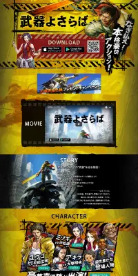 武器よさらばのLPデザイン（インターネットサービス／イエロー系／かっこいい系）PC版