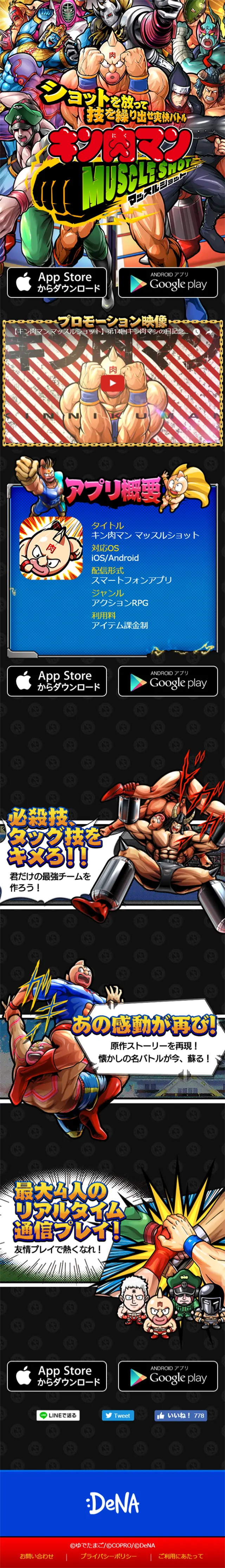 キン肉マン マッスルショットのLPデザイン（インターネットサービス／カラフル系／かっこいい系）スマホ版