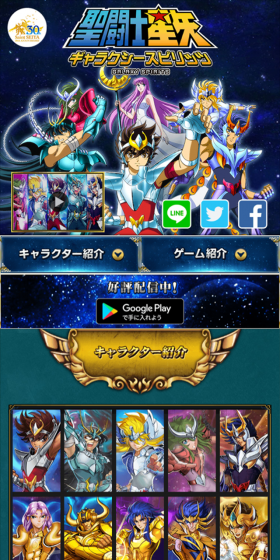 Saint Seiya Galaxy Spirits LP design (Internet service / Gold tones / Cool style) Mobile version