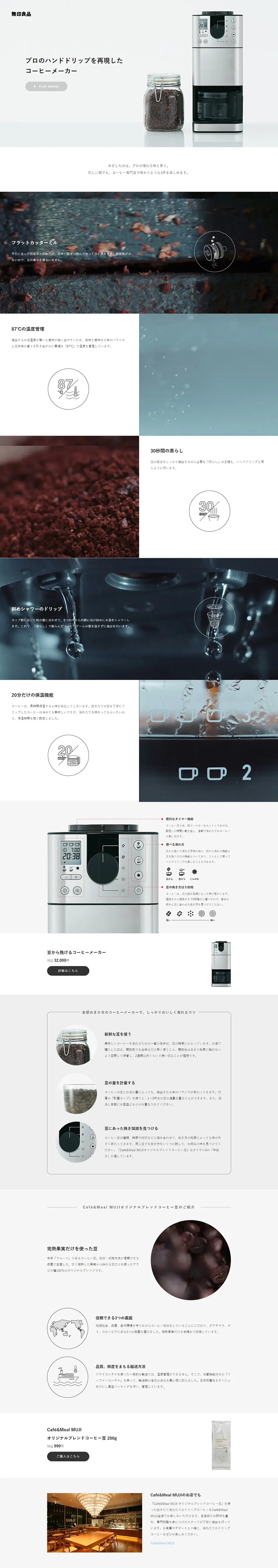 プロのハンドドリップを再現したコーヒーメーカーのLPデザイン（家電・パソコン・通信機器／グレー系／シンプル系）PC版