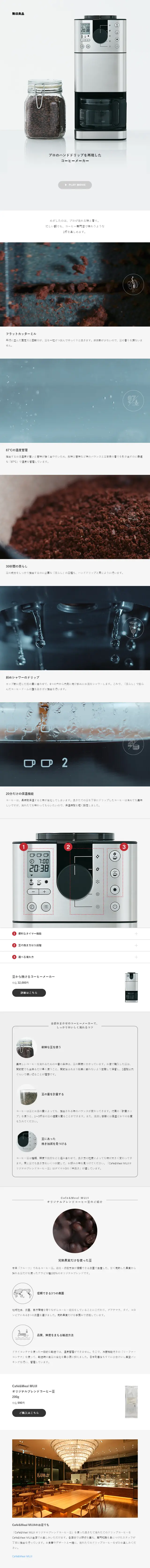 プロのハンドドリップを再現したコーヒーメーカーのLPデザイン（家電・パソコン・通信機器／グレー系／シンプル系）スマホ版