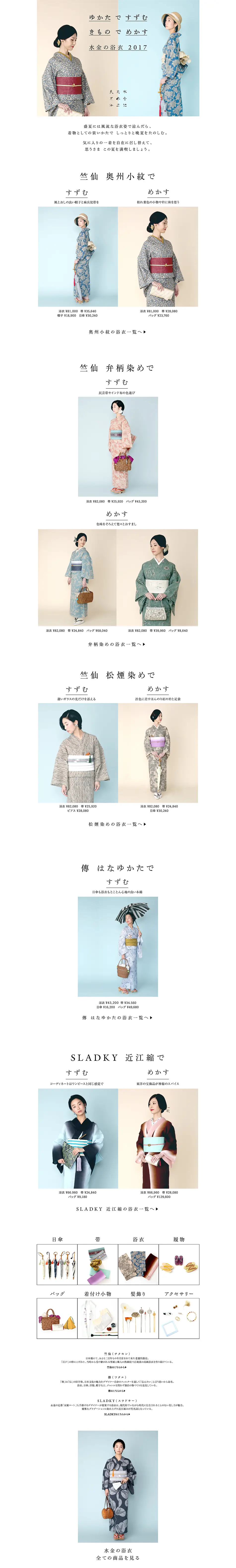 Suikin no Yukata 2017 LP design (fashion / Beige tones / Simple) PC version