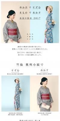 水金の浴衣 2017