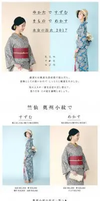 Suikin no Yukata 2017 LP design (fashion / Beige tones / Simple) Mobile version