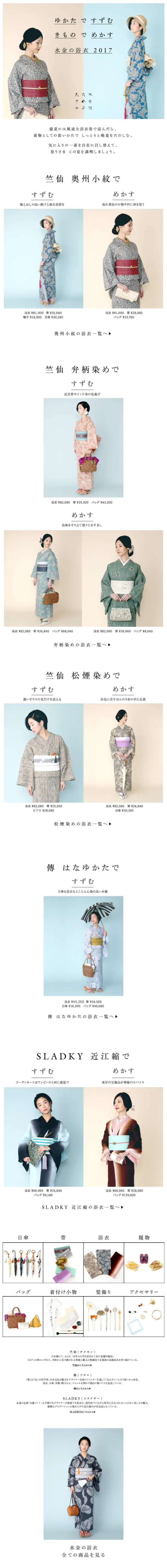 Suikin no Yukata 2017 LP design (fashion / Beige tones / Simple) Mobile version