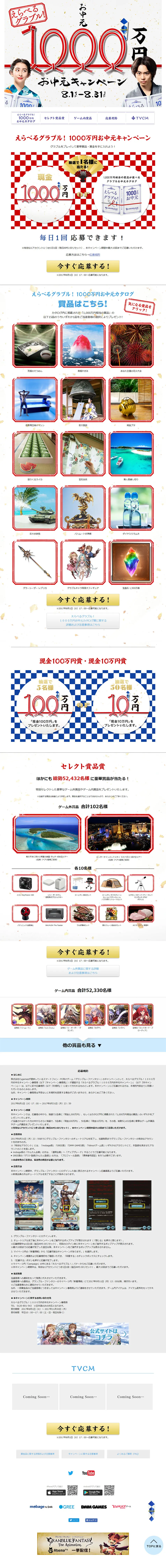 10 Million Yen Mid-Year Gift Campaign LP design (Services, Insurance, and Finance / White-based / Simple) PC version