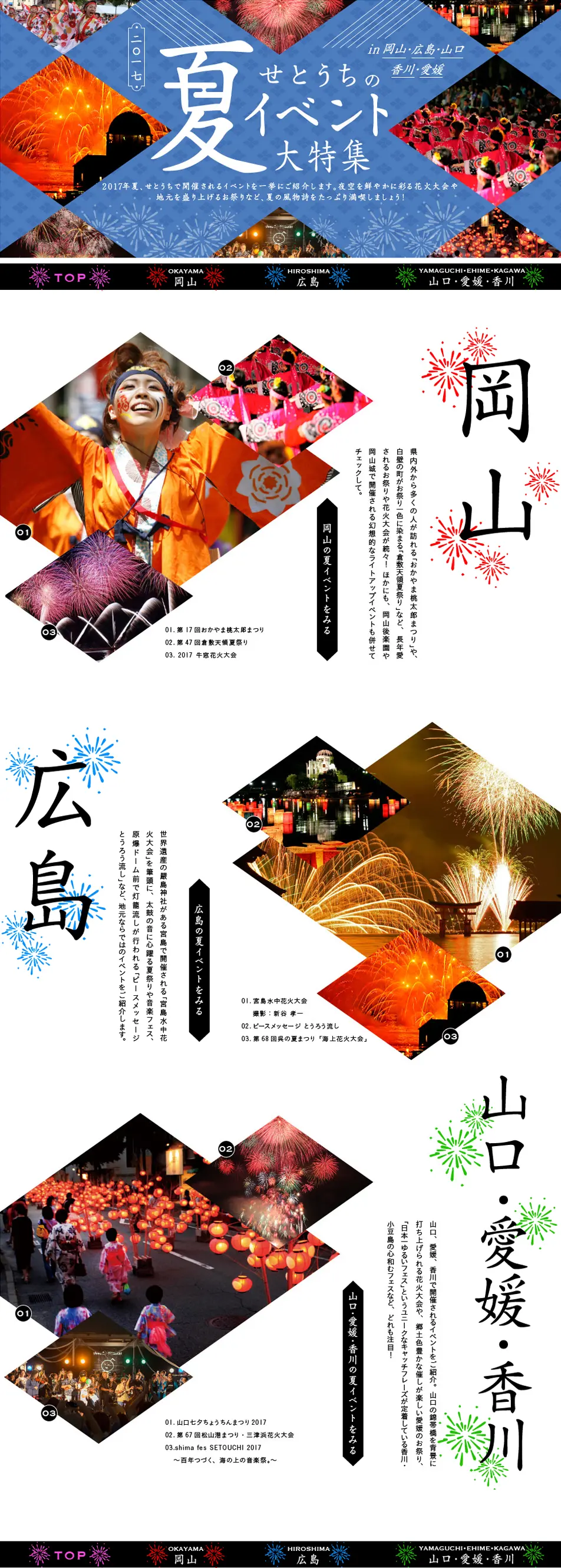 Special Feature on Setouchi's Summer Events LP design (Travel & Outdoor / Shades of blue / Japanese style) PC version