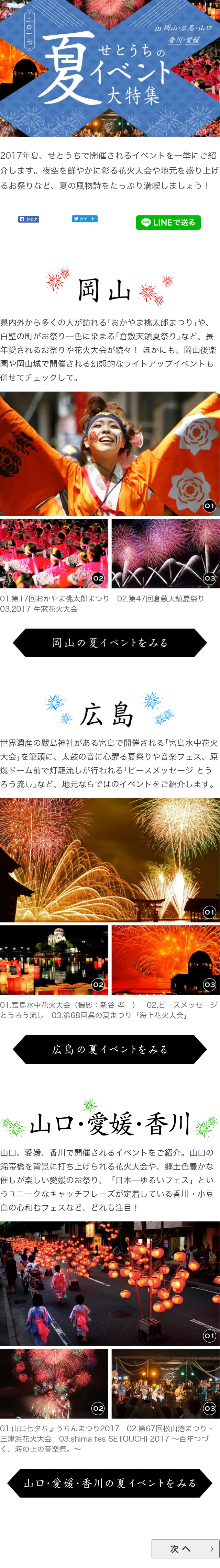 Special Feature on Setouchi's Summer Events LP design (Travel & Outdoor / Shades of blue / Japanese style) Mobile version