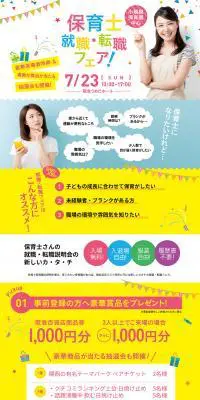 保育士就職・転職フェアのLPデザイン（求人・採用関連／カラフル系／にぎやか系）PC版
