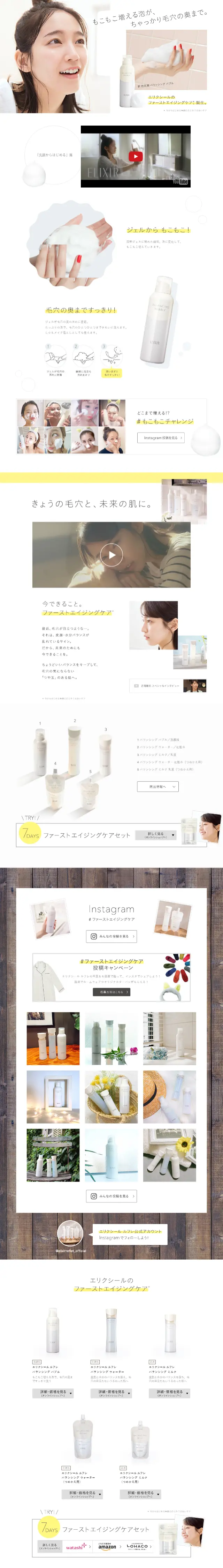 エリクシールのファーストエイジングケアのLPデザイン（美容・スキンケア・香水／ホワイト系／シンプル系）スマホ版