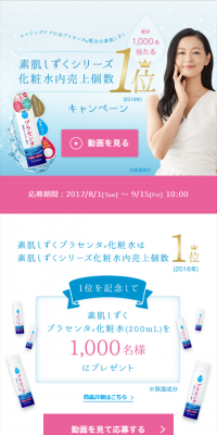 Suha Shizuku Placenta Lotion