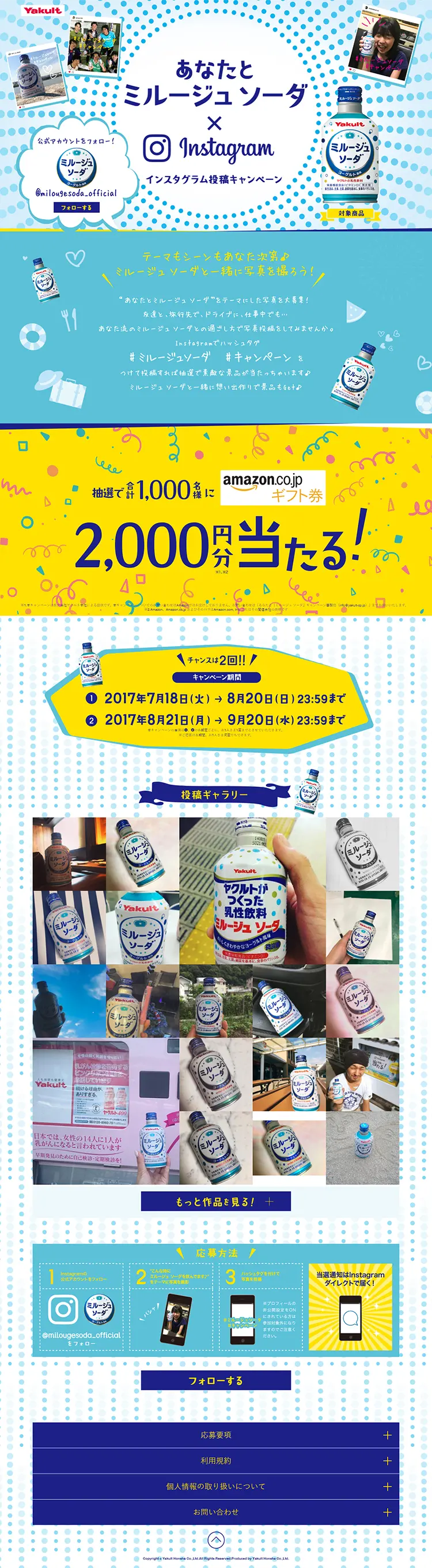 You and Milougesoda x Instagram Post Campaign LP design (Internet service / yellow / Lively type) PC version