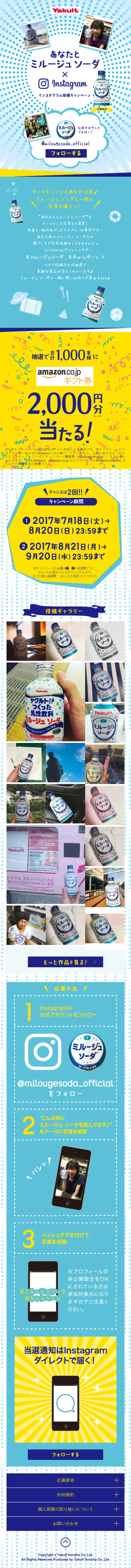 You and Milougesoda x Instagram Post Campaign LP design (Internet service / yellow / Lively type) Mobile version
