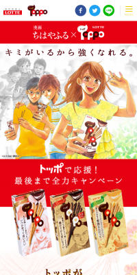 Chihayafuru x Toppo: Support with Toppo, Give Your All Campaign Until the End
