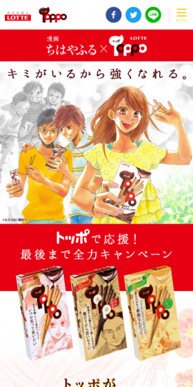 Toppo collaborates with the popular manga 