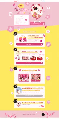 小梅とハローキティ　恋する乙女のコラボのLPデザイン（サービス・保険・金融／イエロー系／かわいい系）PC版