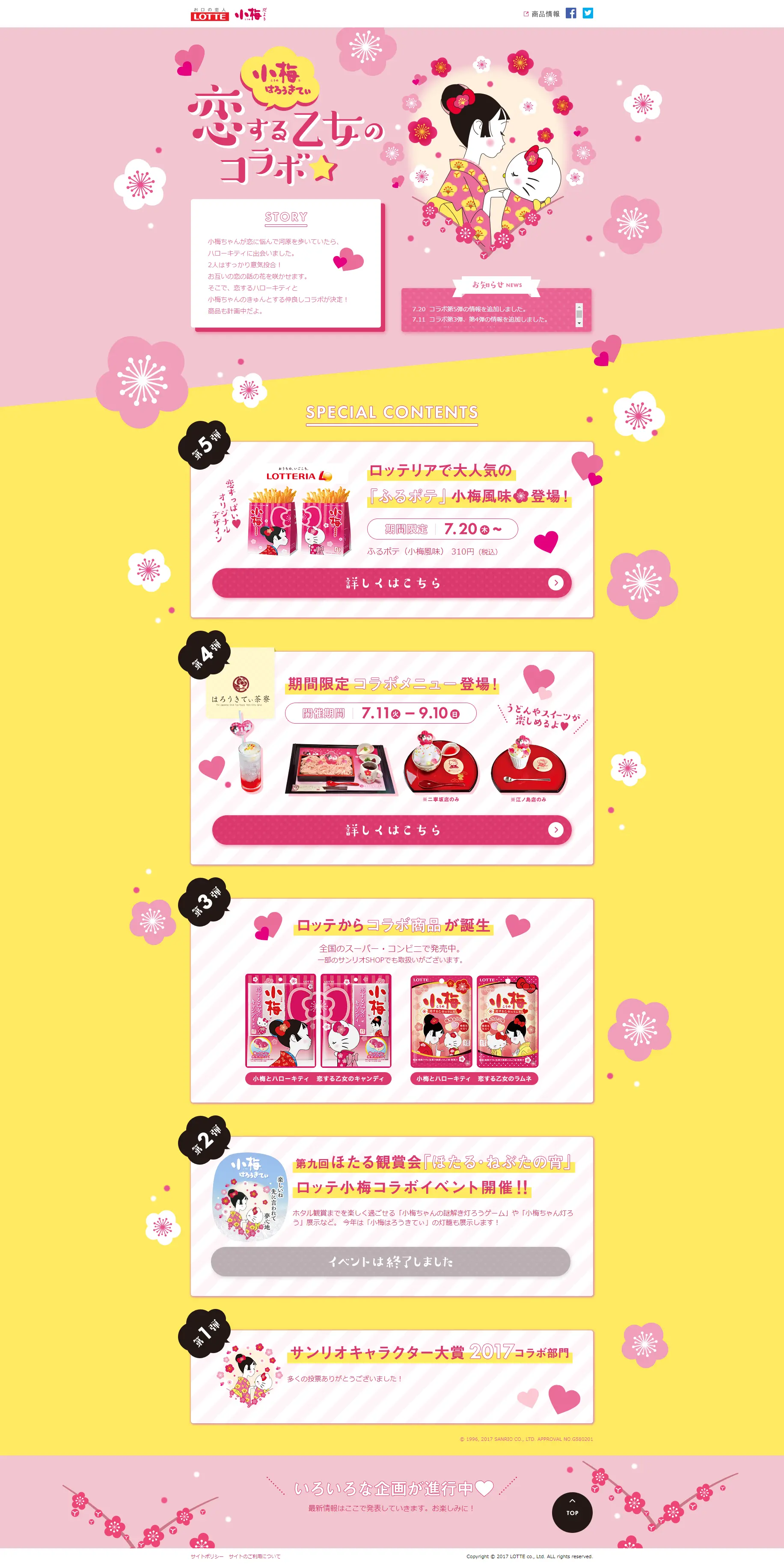 Koume and Hello Kitty: A Collaboration for Girls in Love LP design (Services, Insurance, and Finance / yellow / Cute style) PC version