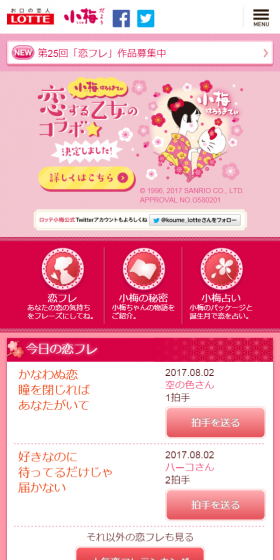 小梅とハローキティ　恋する乙女のコラボのLPデザイン（サービス・保険・金融／イエロー系／かわいい系）スマホ版