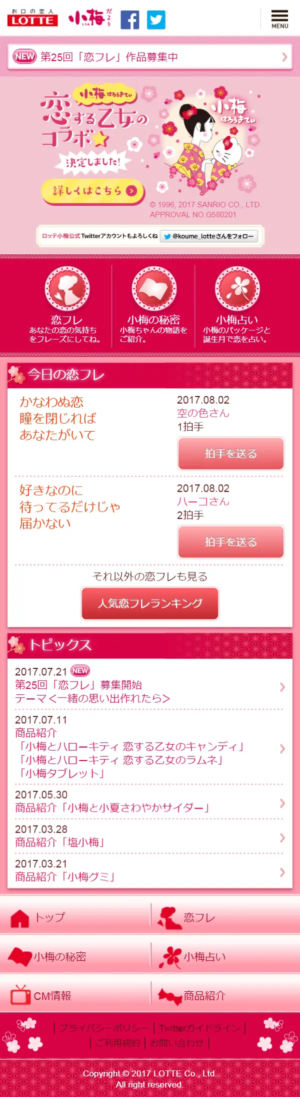 Koume and Hello Kitty: A Collaboration for Girls in Love LP design (Services, Insurance, and Finance / yellow / Cute style) Mobile version