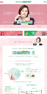 XYLITOL ORATECTのLPデザイン（スイーツ・スナック菓子／ピンク系／シンプル系）PC版