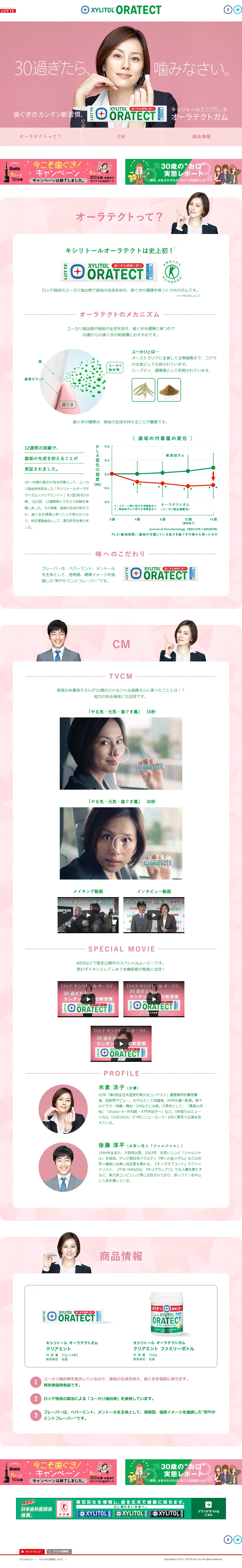 XYLITOL ORATECT LP design (Sweets and Snacks / Pink shades / Simple) PC version