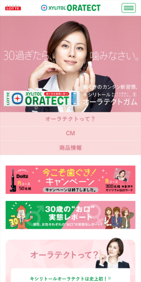 XYLITOL ORATECTのLPデザイン（スイーツ・スナック菓子／ピンク系／シンプル系）スマホ版