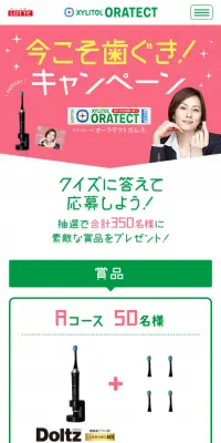 今こそ歯ぐき！キャンペーンのLPデザイン（サービス・保険・金融／グリーン系／シンプル系）スマホ版