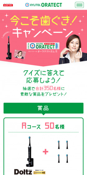 今こそ歯ぐき！キャンペーンのLPデザイン（サービス・保険・金融／グリーン系／シンプル系）スマホ版