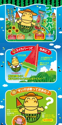 スイカバーのLPデザイン（スイーツ・スナック菓子／イエロー系／かわいい系）PC版