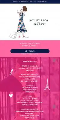 MY LITTLE BOXのLPデザイン（イベント・キャンペーン・ギフト／ピンク系／かわいい系）PC版