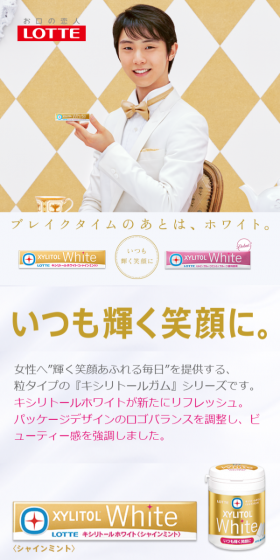 XYLITOLWhiteのLPデザイン（スイーツ・スナック菓子／ゴールド系／にぎやか系）スマホ版