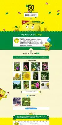 ハイポネックスジャパンキャンペーンのLPデザイン（イベント・キャンペーン・体験／イエロー系／にぎやか系）PC版