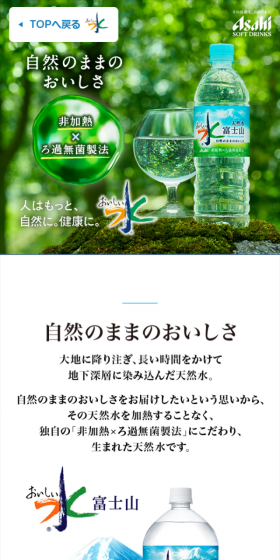 おいしい水のLPデザイン(飲料・お酒/グリーン系/シンプル系)スマホ版