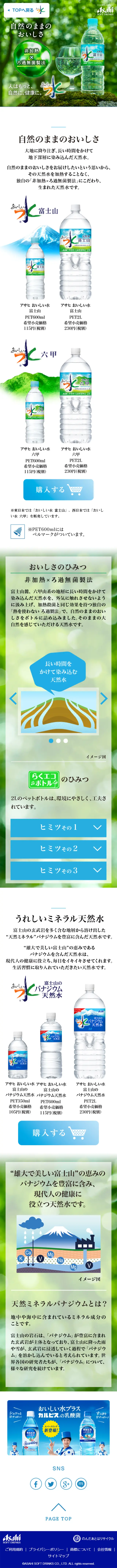Delicious Water LP design (Beverages and Alcohol / Green tones / Simple) Mobile version