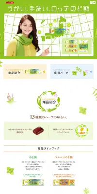 のど飴のLPデザイン（スイーツ・スナック菓子／グリーン系／にぎやか系）PC版