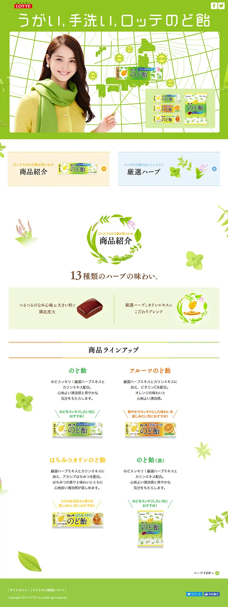 Throat lozenge LP design (Sweets and Snacks / Green tones / Lively type) PC version