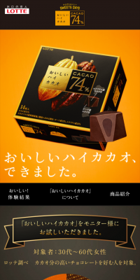 ハイカカオ