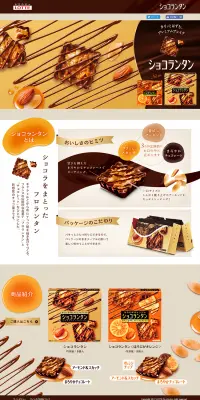 ショコランタンのLPデザイン（スイーツ・スナック菓子／オレンジ系／にぎやか系）PC版