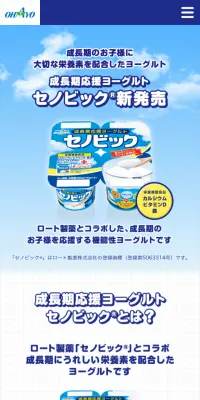 セノビックのLPデザイン（食品／ブルー系／信頼・安心系）スマホ版