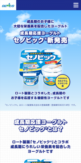 Senobikku LP design (food / Shades of blue / Trust and Safety) Mobile version