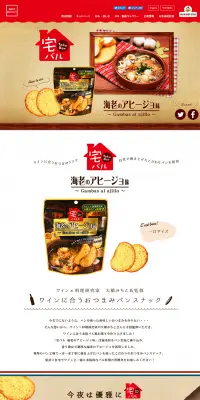 宅バル　海老のアヒージョ味のLPデザイン（食品／ベージュ系／にぎやか系）PC版