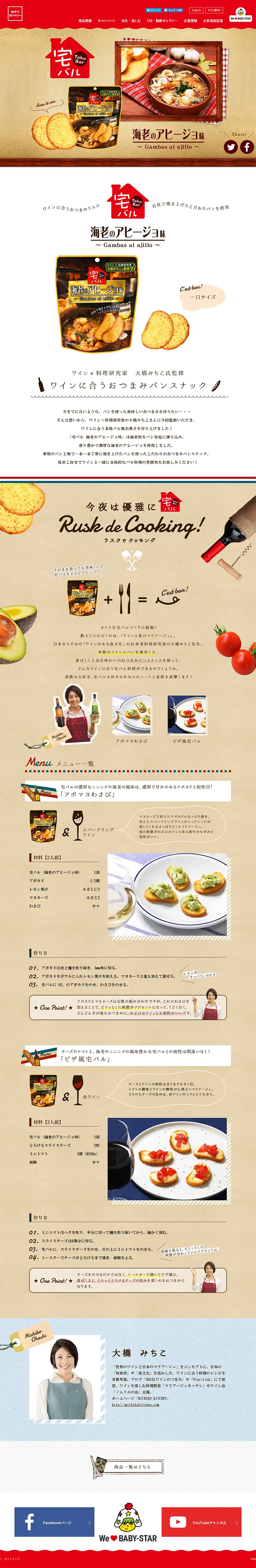Takubaru Shrimp Ajillo Flavor LP design (food / Beige tones / Lively type) PC version