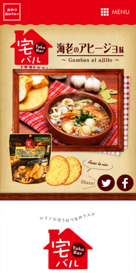 Takubaru Shrimp Ajillo Flavor LP design (food / Beige tones / Lively type) Mobile version