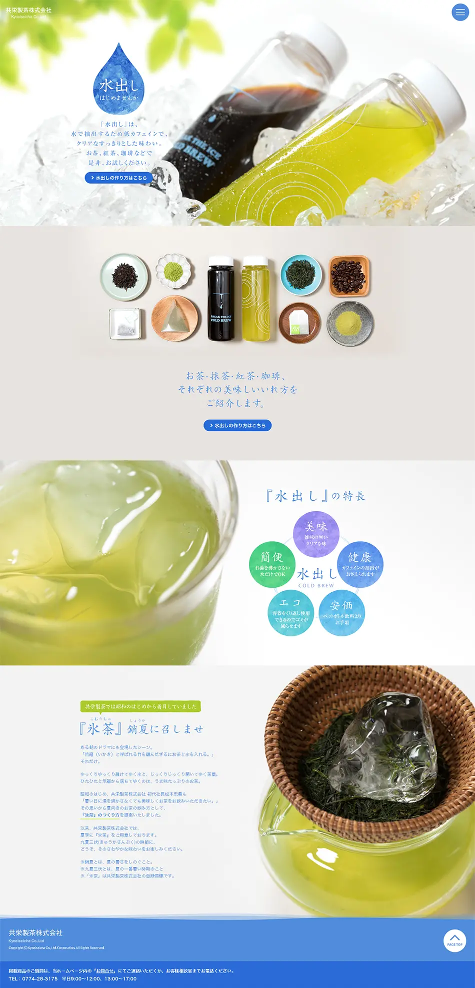 Cold brew green tea LP design (Green Tea, Black Tea, and Coffee / White-based / Simple) PC version
